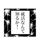 ゆかいな就活生（個別スタンプ：1）