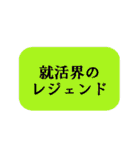 ゆかいな就活生（個別スタンプ：15）