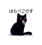 ドット絵 黒猫 40種 定番フレーズ クロネコ（個別スタンプ：29）