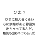 毎日使える逆ヒス構文（個別スタンプ：23）