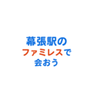 「幕張」専用スタンプ（個別スタンプ：17）