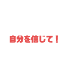 励ます言葉40選。シンプルスタンプ（個別スタンプ：7）