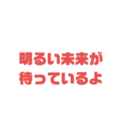 励ます言葉40選。シンプルスタンプ（個別スタンプ：12）