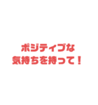 励ます言葉40選。シンプルスタンプ（個別スタンプ：26）