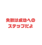 励ます言葉40選。シンプルスタンプ（個別スタンプ：28）