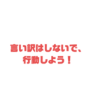 励ます言葉40選。シンプルスタンプ（個別スタンプ：40）