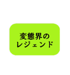 ゆかいな変態（個別スタンプ：15）