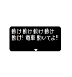 動く！ RPG 電車クエスト 省スペース（個別スタンプ：1）