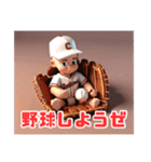 野球しようぜ！No.1（個別スタンプ：1）
