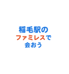 「稲毛」という文字に関するスタンプです。（個別スタンプ：17）