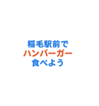 「稲毛」という文字に関するスタンプです。（個別スタンプ：18）