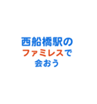 「西船橋」専用スタンプ（個別スタンプ：17）