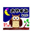 福を招く鳥 フクロウ（個別スタンプ：3）