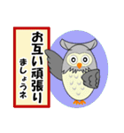 福を招く鳥 フクロウ（個別スタンプ：18）