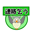 福を招く鳥 フクロウ（個別スタンプ：32）