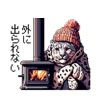 ドット絵 ユキヒョウ 冬 40種（個別スタンプ：12）