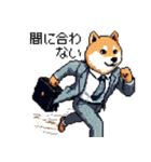 ドット絵 働く 柴犬 社会人 40種（個別スタンプ：11）