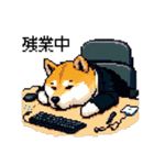 ドット絵 働く 柴犬 社会人 40種（個別スタンプ：15）