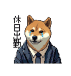 ドット絵 働く 柴犬 社会人 40種（個別スタンプ：17）