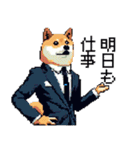 ドット絵 働く 柴犬 社会人 40種（個別スタンプ：18）