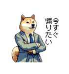 ドット絵 働く 柴犬 社会人 40種（個別スタンプ：25）