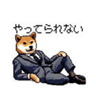 ドット絵 働く 柴犬 社会人 40種（個別スタンプ：32）