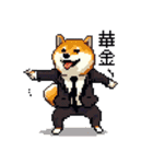 ドット絵 働く 柴犬 社会人 40種（個別スタンプ：39）