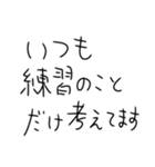 毎日練習するしかないスタンプ3（個別スタンプ：4）