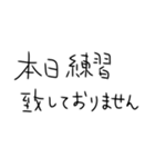 毎日練習するしかないスタンプ3（個別スタンプ：14）