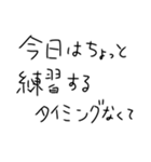 毎日練習するしかないスタンプ3（個別スタンプ：16）