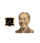 【偉人】流行語のスタンプ（個別スタンプ：1）