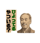 【偉人】流行語のスタンプ（個別スタンプ：10）