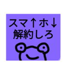 スマ⤴ホ↓解約語録（個別スタンプ：1）