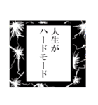 それいけ☆社会不適合者（個別スタンプ：1）