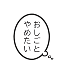 それいけ☆社会不適合者（個別スタンプ：14）