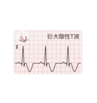 【動く！】心電図 ～異常波形編～（個別スタンプ：16）