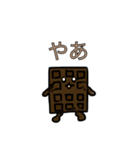とろける！板チョコくん！（個別スタンプ：1）