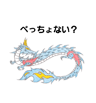 龍神(関西弁・播州弁)（個別スタンプ：3）