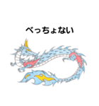 龍神(関西弁・播州弁)（個別スタンプ：4）