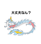 龍神(関西弁・播州弁)（個別スタンプ：5）