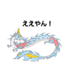龍神(関西弁・播州弁)（個別スタンプ：21）