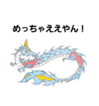 龍神(関西弁・播州弁)（個別スタンプ：23）