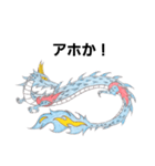 龍神(関西弁・播州弁)（個別スタンプ：25）