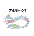 龍神(関西弁・播州弁)（個別スタンプ：26）