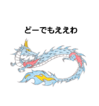 龍神(関西弁・播州弁)（個別スタンプ：31）