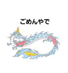 龍神(関西弁・播州弁)（個別スタンプ：34）