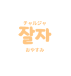シンプルで可愛いハングル文字（個別スタンプ：5）