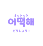 シンプルで可愛いハングル文字（個別スタンプ：10）