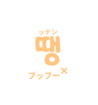 シンプルで可愛いハングル文字（個別スタンプ：12）