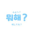 シンプルで可愛いハングル文字（個別スタンプ：33）